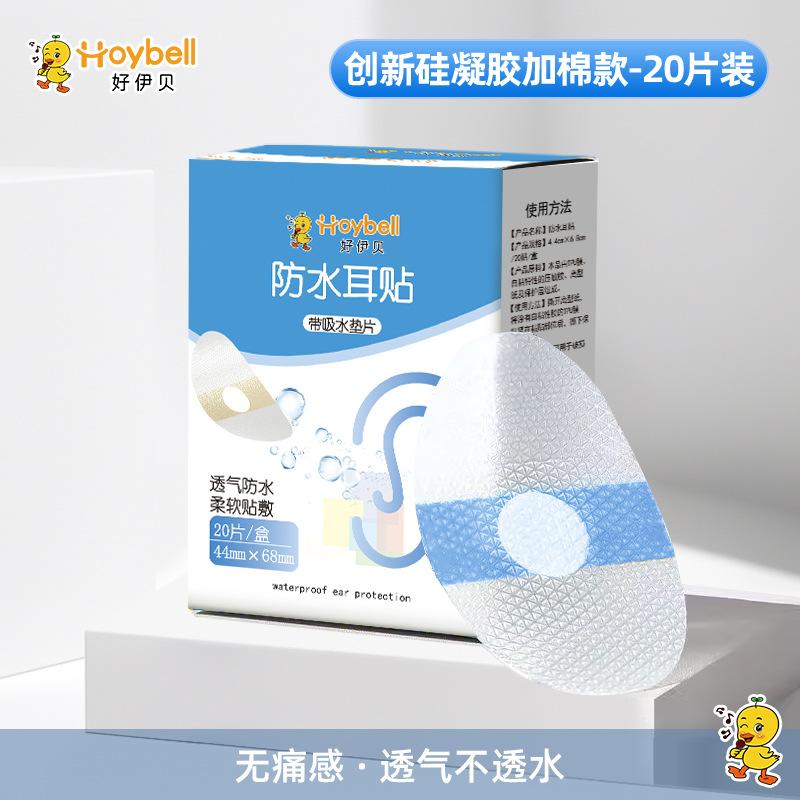 伊贝硅凝胶防水婴儿一次性口罩垫