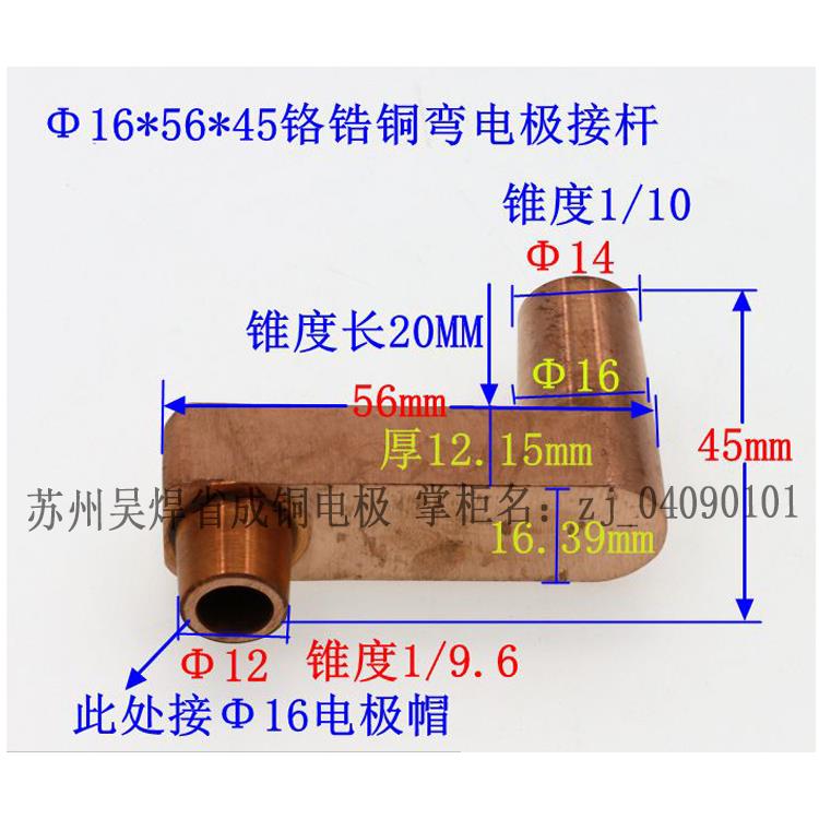 点焊机电阻焊机电极头铬锆铜弯电极接杆连杆16*56*45苏州实体店