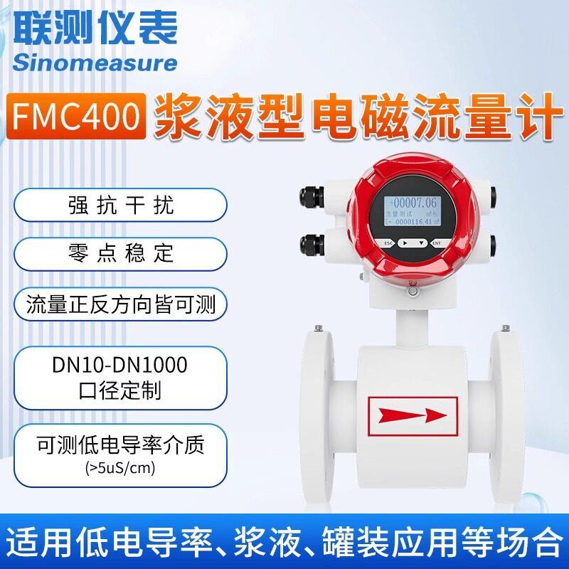 联测电磁流量计纸浆泥浆低电导率液体污水一体智能管道流量计量表