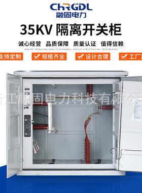 35KV隔离开关柜控制机柜电力柜配电柜设备机箱机柜动力柜配电箱