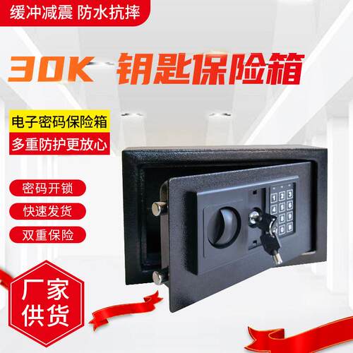 30K钥匙保险箱钥匙牌钥匙钩保管箱办公防盗保险柜家用保险箱