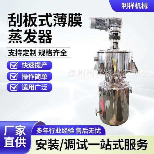 厂家生产刮板式薄膜蒸发器刮板式薄膜蒸发器浓度蒸发蒸发器