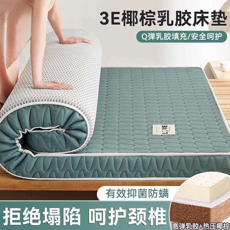 椰棕床垫软垫家用加厚乳胶床褥垫学生宿舍单人租房专用榻榻米垫子