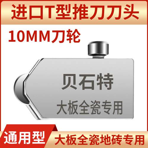 瓷砖岩板T型推刀刀头金刚石滚轮式手动厚玻璃玻璃刀头