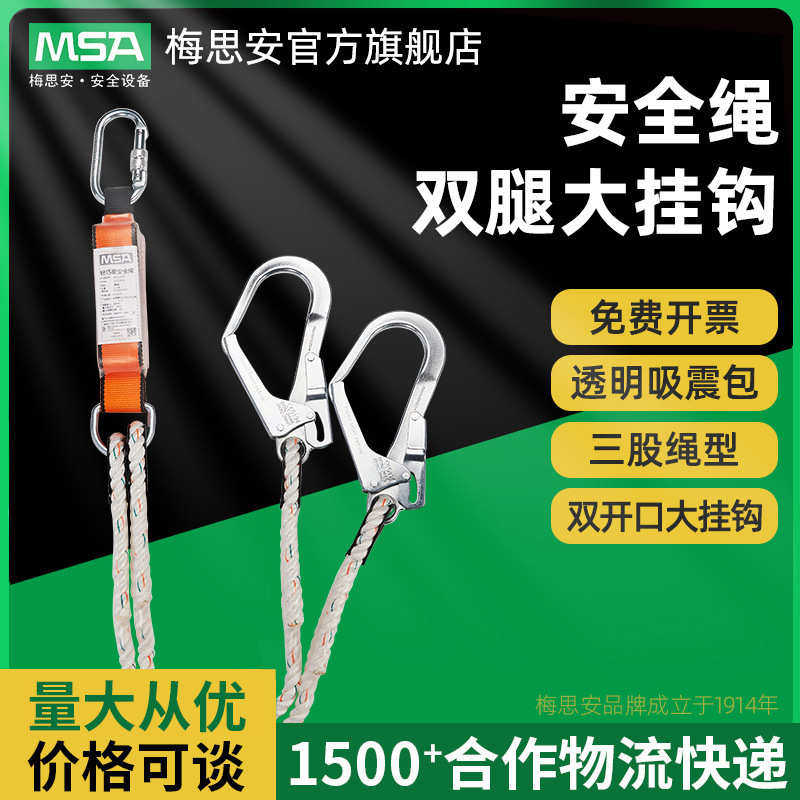 防护坠防聚酯梅腰带10212148轻巧安全星msa户外思安绳材质高空