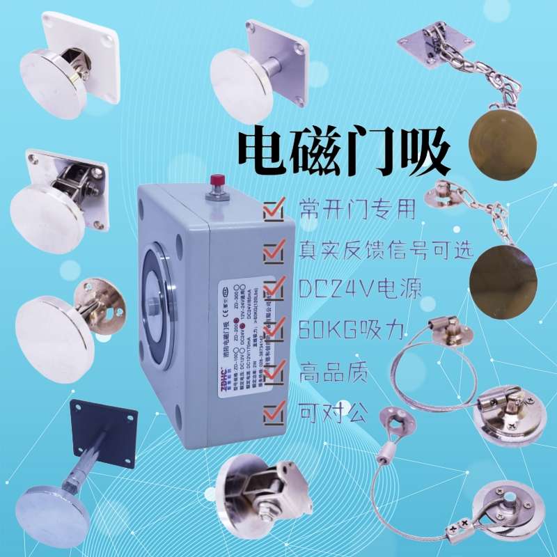 消防电磁门吸 电子门吸 常开防火门定位装置 电磁释放器 联动反馈