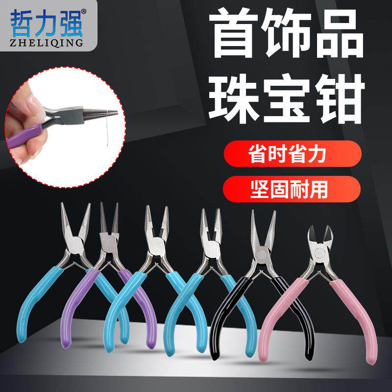 饰品珠宝钳 有齿无齿带刃口钳子 DIY多用途工具钳 手工用钳子