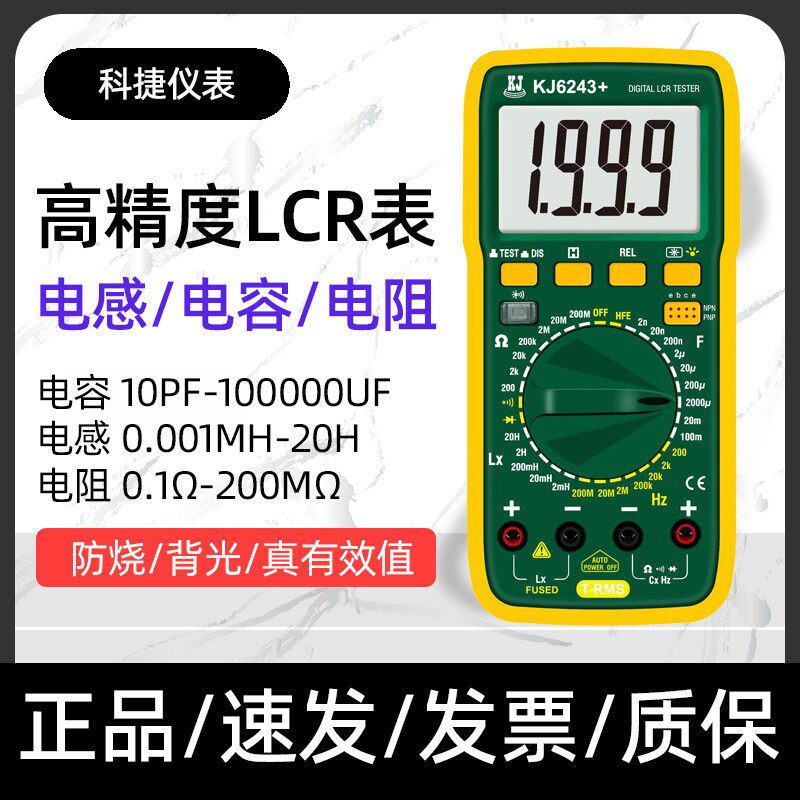 堡讯高精度数字万用电表大小电容电感电阻频率lcr表测试拉车盖布