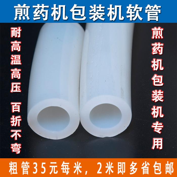 高档特价销煎药机包装机循环软硅胶管管排水直管循出环管药管 2米