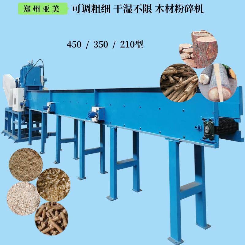 YaMei-50新型链条输送锯末粉碎机齿辊液压木屑粉碎机厂家