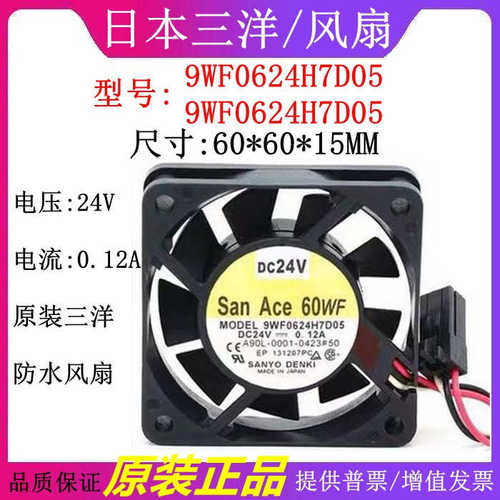 日本三洋 9WF0624H7D03/05 6015 24V  原装发那科设备专用风扇.