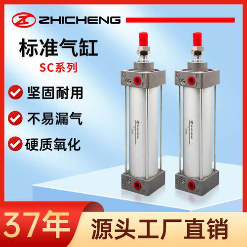 志成气动SC系列标准气缸气动元件发动机sc气缸大推力气动配件大全