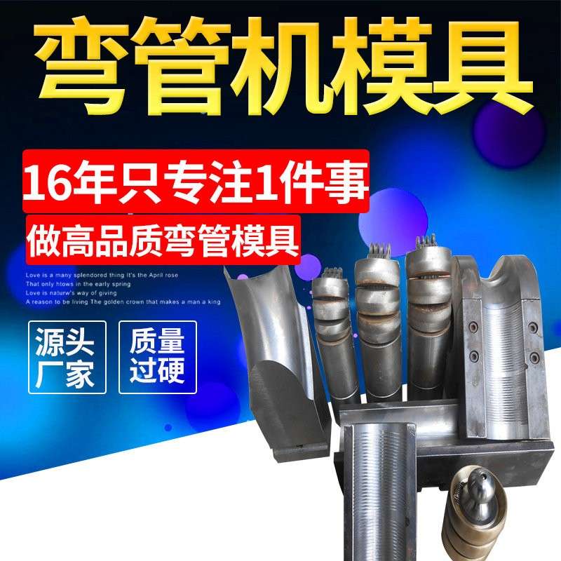 张家港厂家直销现货供应弯管机模具防皱模弯管机芯棒方管模具