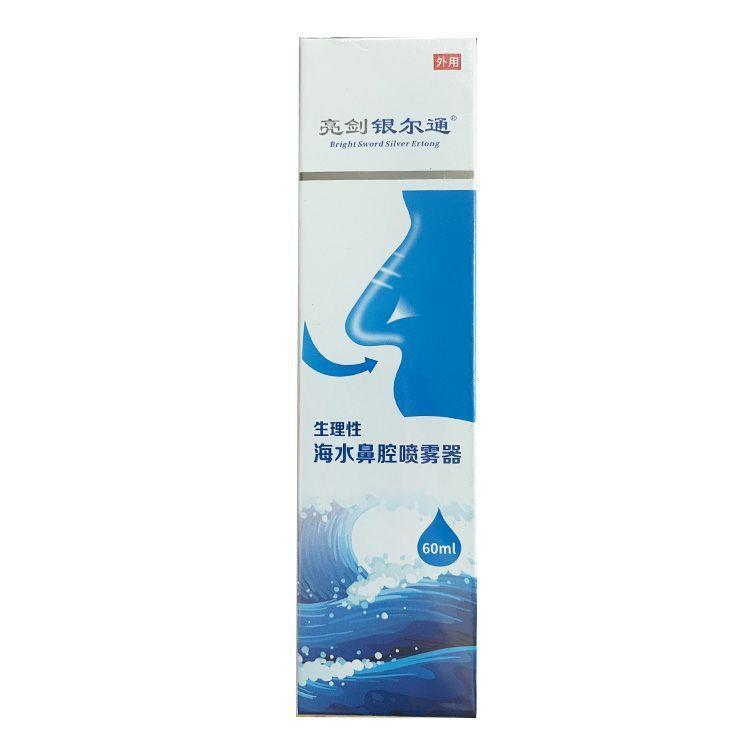 【旗舰店官方正品】亮剑银尔通生理性海水鼻腔喷雾器60ml2140034