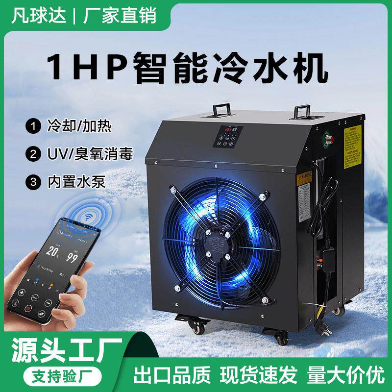 冰浴冷水机冷暖双系统冷水泡澡冰疗水疗充气冰涌康复智能冷水机