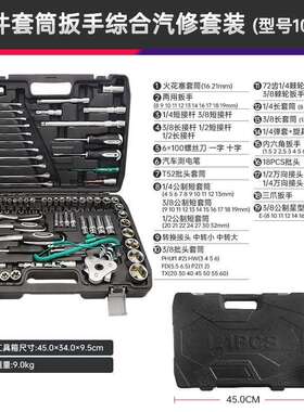 121件汽车维修具养套装汽修五金工套筒LRX扳手功能修车保组多合