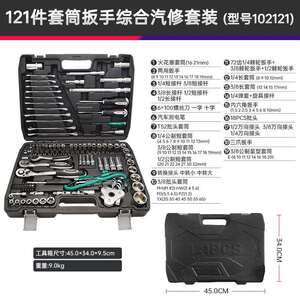 121件汽车维修工具套装汽修五金 套筒扳手多功能修车保养组合