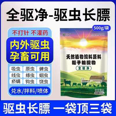 AIKEBO全驱净猪牛羊鸡鸭鹅禽用兽不打针体内外孕畜可用打虫药长膘