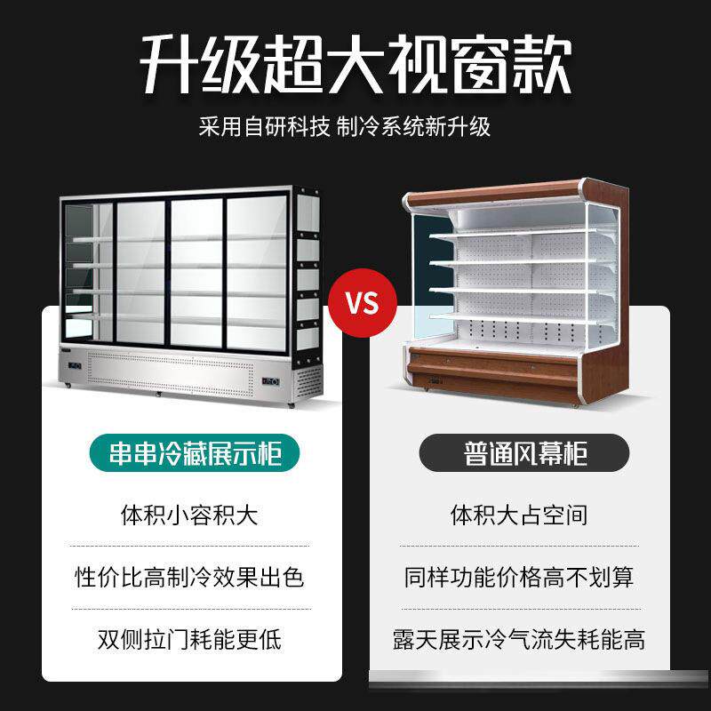 串展示商用立烧式740点柜菜柜设备麻辣烫冒菜串烤水果冷藏保鲜风