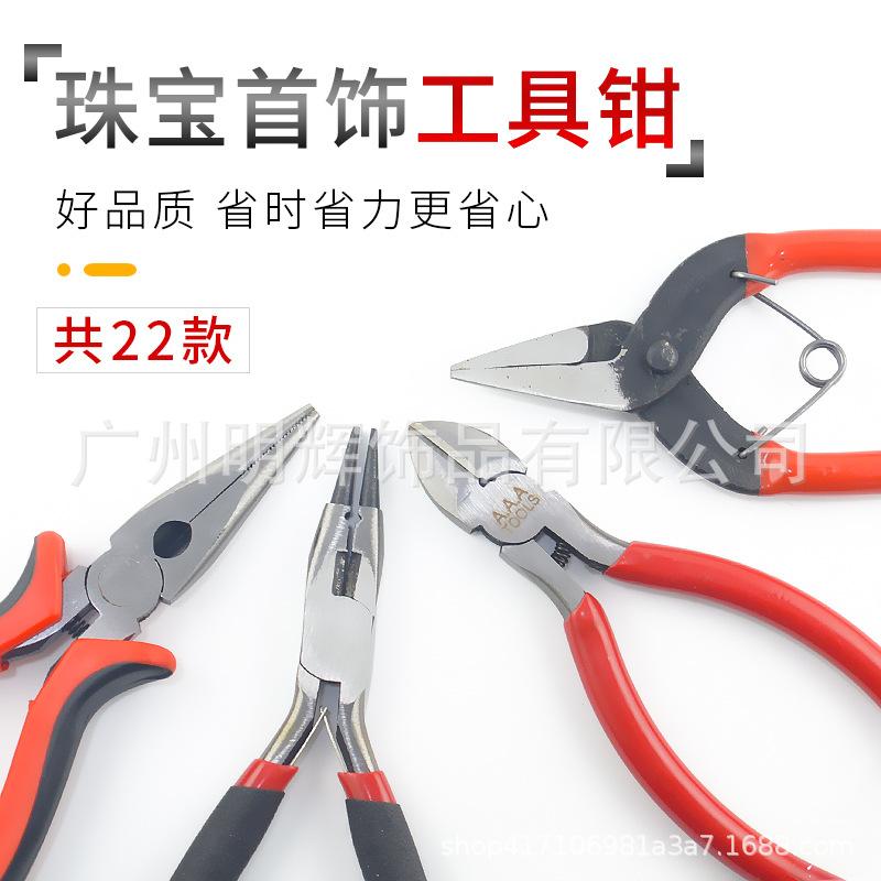嘴钳工具圆嘴钢丝珠宝尖嘴剪钳钳子饰品能手铜丝钳钳圆功能多功能