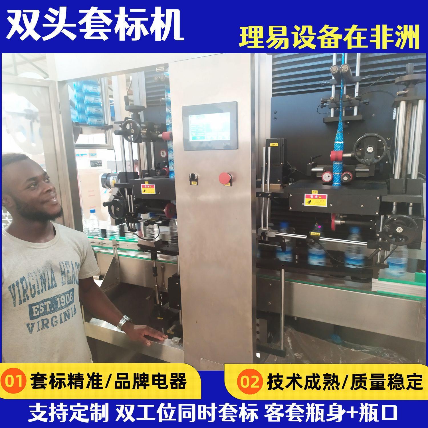 双头套标机/瓶身瓶口组合套标机、双头机、每小时24000瓶精准