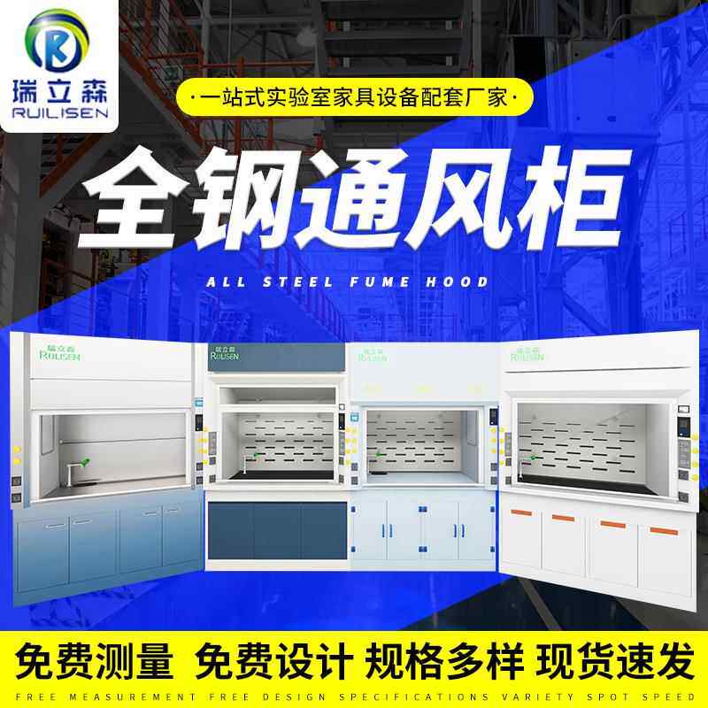 全钢通风柜实验室化学物理化验通风橱落地式PP抽风柜立式通风设备