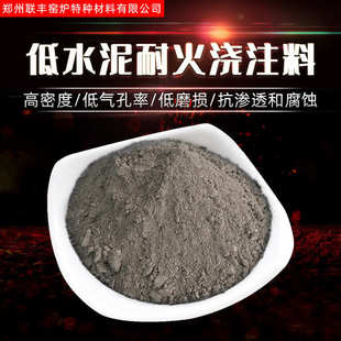 厂家批发耐火低水泥浇筑料加热炉锅炉用低水泥石灰窑预热器浇注料