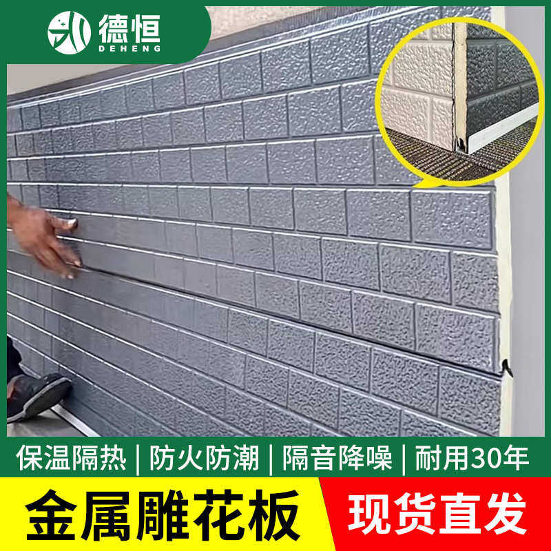 内外墙保温隔热一体轻钢别墅装饰保温家装建材聚氨酯金属雕花板