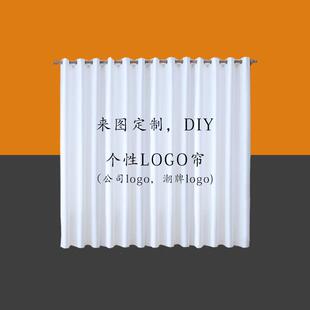 窗帘来图定制LOGO工作室背景商用DIY试衣间门帘公司创意广告帘