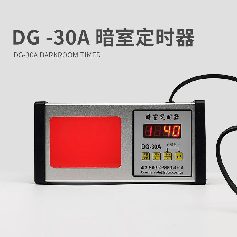 DG-30A 数字定时器 暗室红灯定时器一体 分秒定时器 DG-30A标准配