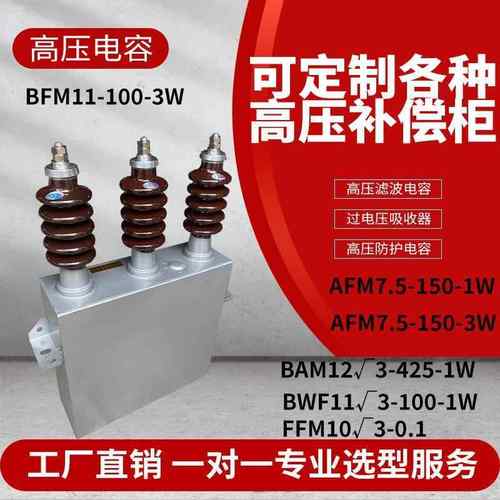 高压并联电容器电抗器无功补偿柜bfm11-100-3w成套电力补偿柜