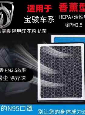 适用于宝骏730/510/560/360/610/RM5香薰空调滤芯N95级过滤空气滤