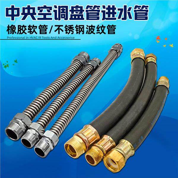 中央空调橡胶软管不锈钢软管风机盘管天河管进水管6点/ 1英寸Dn20