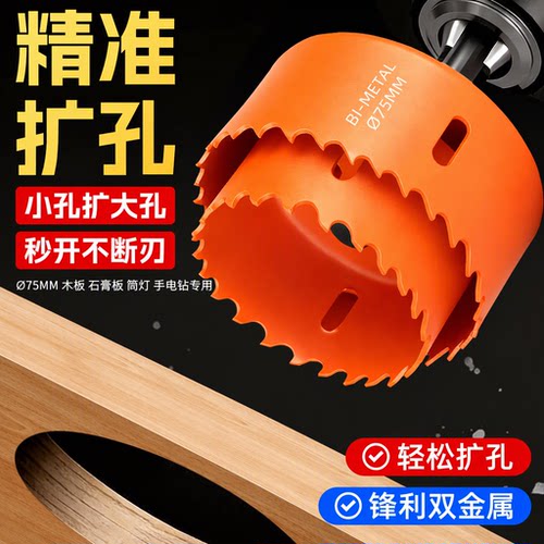 【秒开不断刃】双金属小孔扩大孔