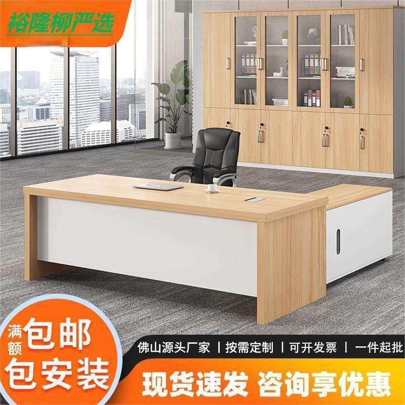 高档简约现代老板办公桌主管经理总裁董事长老板桌桌椅组合大班桌