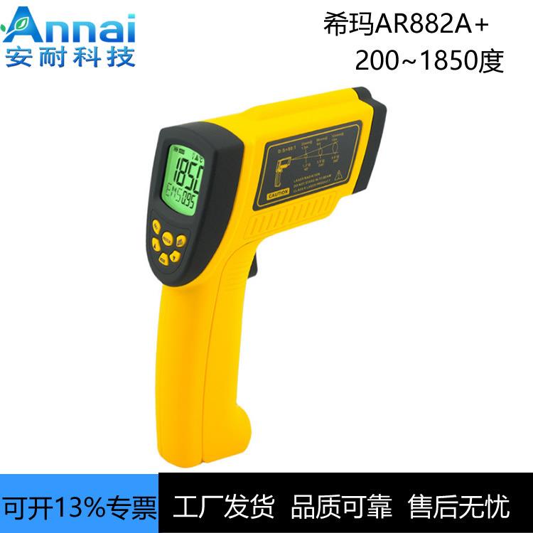 希玛AR882A+高温远距离工业红外线测温仪