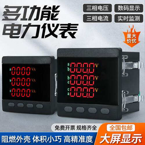 三相数显多功能表单相数码电力仪表电流电压表频率表485通讯液晶