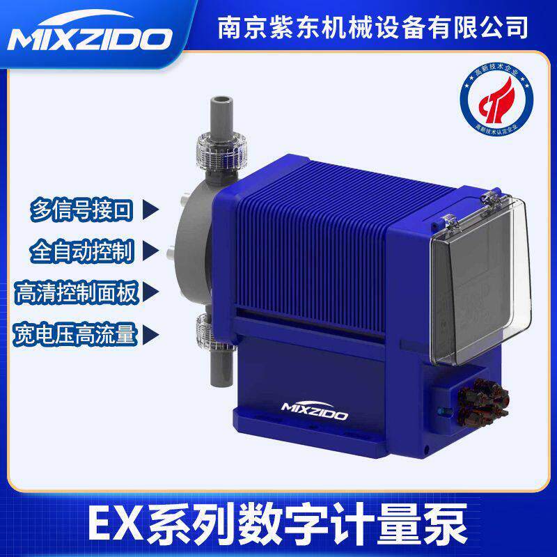 紫东牌EX系列电磁隔膜泵耐腐蚀加泵数字计量泵多信号智能控制