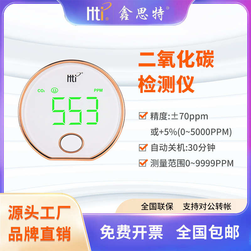 鑫思特co2二氧化碳检测仪便携式空气质量监测仪温度浓度东莞