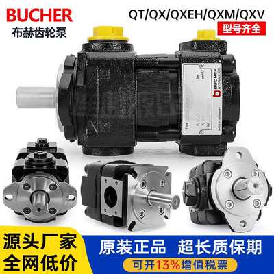 BUCHER布赫齿轮泵QX51/52/43/33/23-008/22-005R液压QXEH油泵QXM