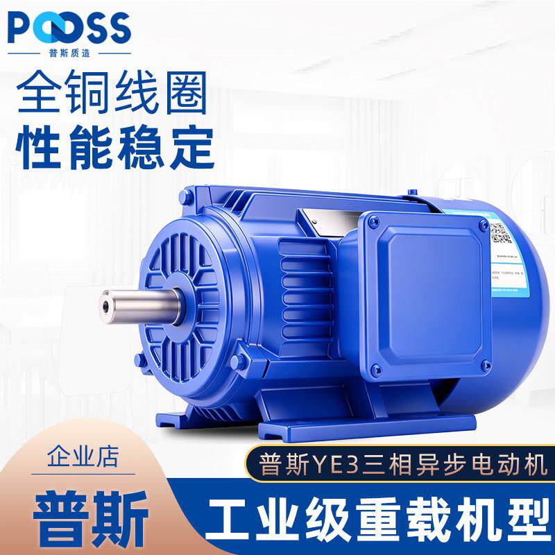 江苏普斯YE3三相电动机380v马达铜芯异步交流微型电机全新B3卧式
