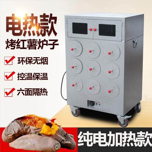 烤红薯炉子商用烤玉米机器电热插电烤地瓜机器自动控温烤雪梨机器