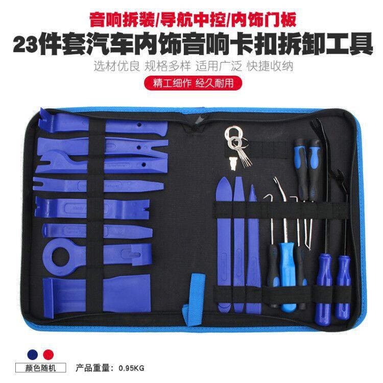 汽车门板导航音响面板拆装工具撬棒内饰改装撬板胶扣门钉卡扣起子