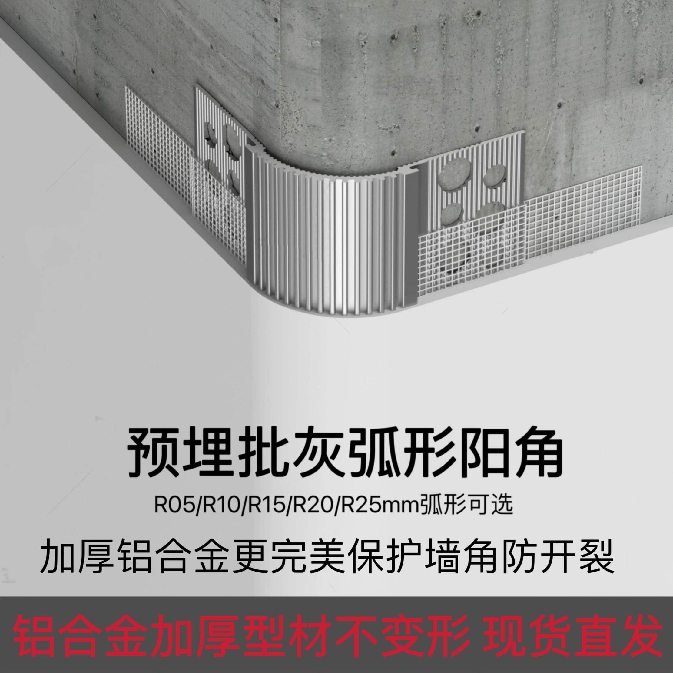 铝合金弧形批灰阳角墙面护角条大白金属阳角线加厚耐用预埋阳角条