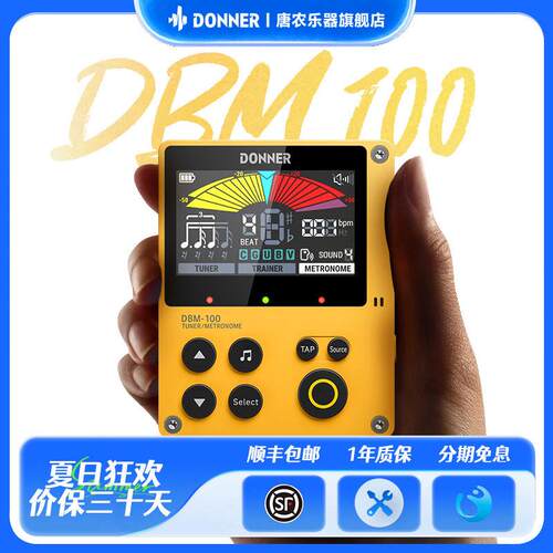 DONNER唐农DBM-100电子节拍器吉他钢琴古筝架子鼓乐器专用节拍器