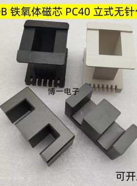 EE70B铁氧体磁芯 PC40材质 立式无针骨架 高频变压器磁芯 可直拍