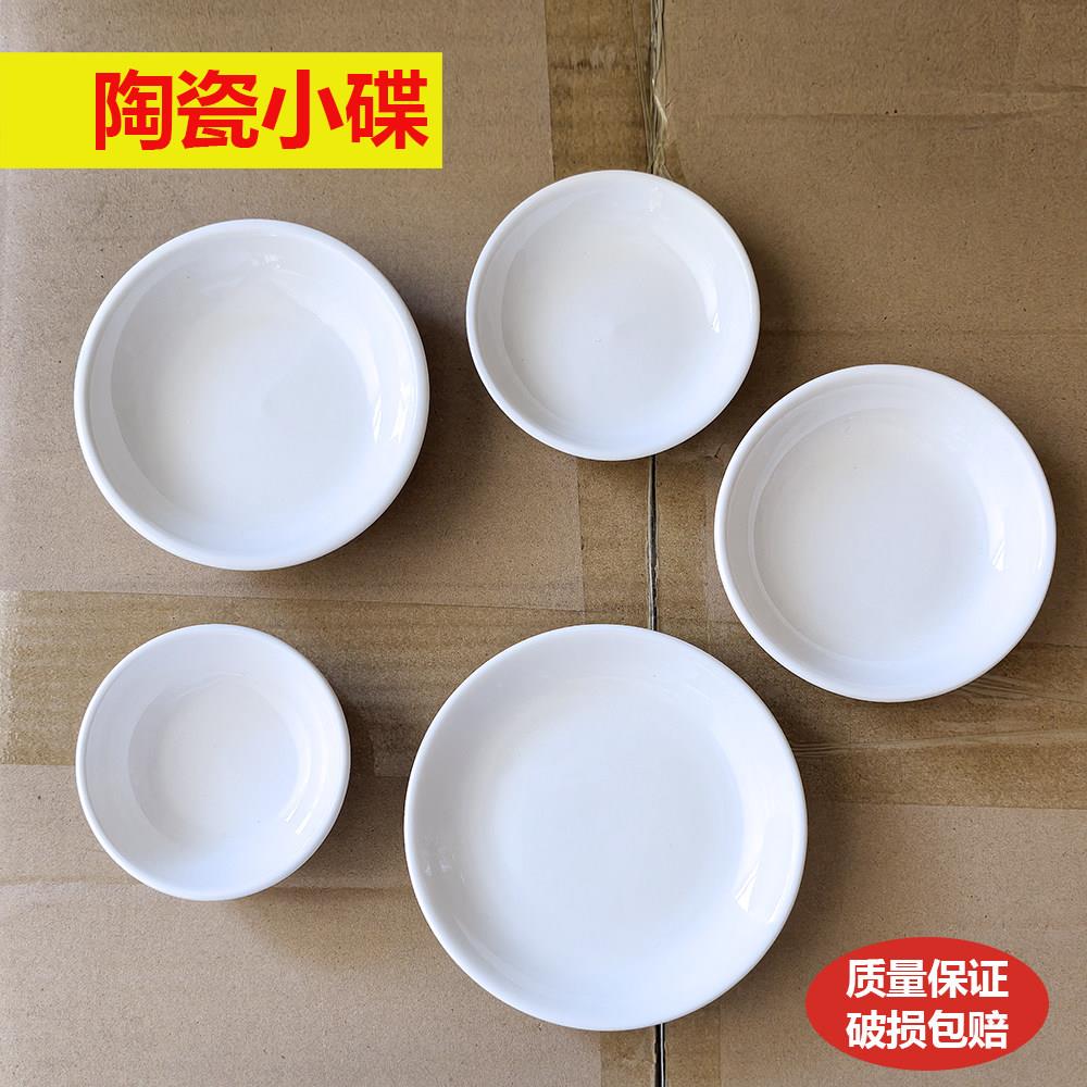 陶瓷纯白小碟子3-5英寸调味碟蘸料碟深碟醋碟国画调色盘小盘子