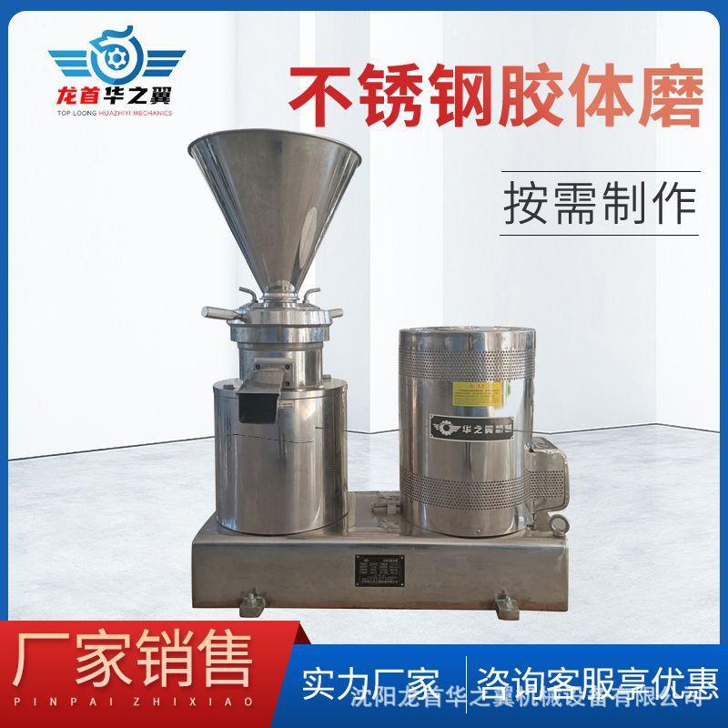 奶豆腐乳研磨机中药熬煮药液电动液体研磨机鸡肝鸡肉辣椒酱胶体磨