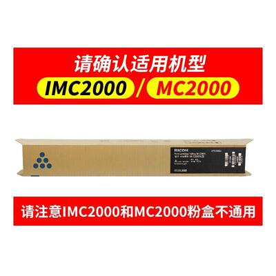 理光（Ricoh）原装MC2001黑色粉盒适用MC2000/MC2001/MC2000ew