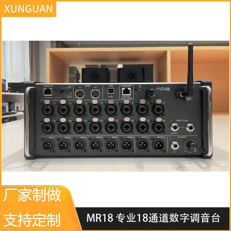 MR18机架式数字调音台舞台演出调音台乐队演唱会现场大型调音台